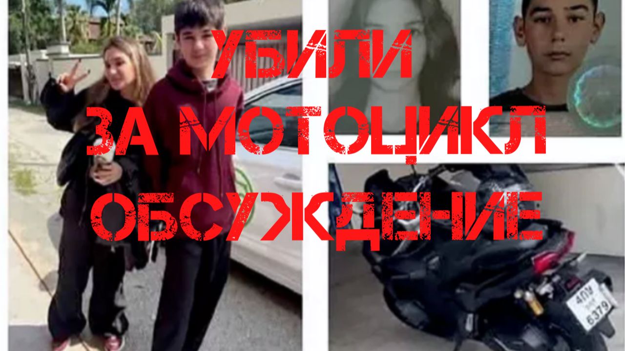 Пропавшие в Паттайе. Убили за мотоцикл. Обсуждение
