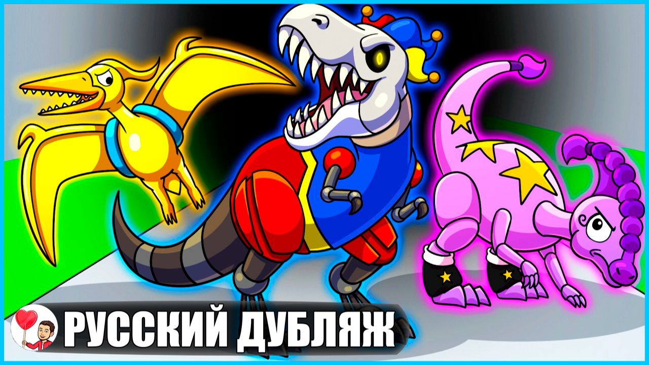 ГЛАВА 5, НО ОНИ СТАЛИ ДИНОЗАВРАМИ?! (Poppy Playtime) - GameToons Анимация | fReelaN SHOW