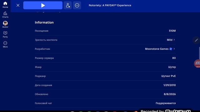 Инфа про игру которую играли 9 августа 2026 год