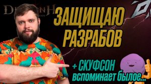 ЗАЩИЩАЮ РАЗРАБОВ!!! Старика Скуфсона ударило в ностальгию... | Dragonheir: Silent Gods