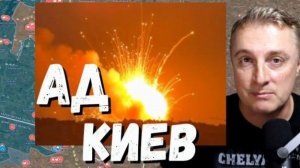Саня во Флориде Украинский фронт - Киев без света. Днепр минус смена.ФАБы по Харькову 09.08.2026