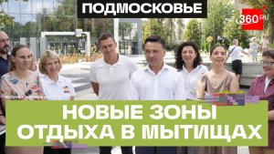 Новые пешеходные маршруты и зоны отдыха: реконструкция парка в Мытищах