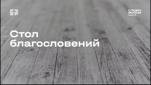 Воскресное Богослужение 09.08.2026
