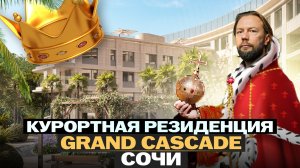 Пассивный доход 3 500 000 руб в год на недвижимости в центре Сочи