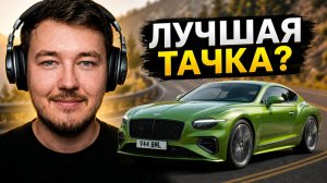 ЛУЧШАЯ ТАЧКА ОБНОВЫ? BENTLEY CONTINENTAL GT 2025 (GTA 5 RMRP)