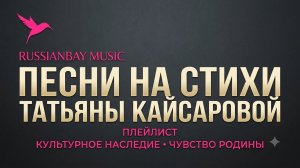 ПЕЧАЛЬ В ПЕЧАЛИ. На стихи Татьяны Кайсаровой