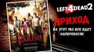 Left 4 dead 2 Прохождение без комментариев Компания Приход