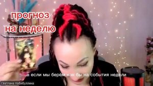 Прогноз на эту неделю