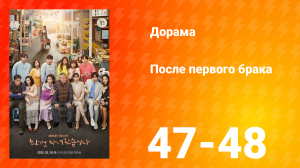 После первого брака 1 сезон 24 серия