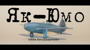 Сборка модели Як-Юмо Кат.№12100-1 Краткая инструкция без слов