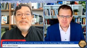Гленн Дизен – Сейед М. Маранди: Сделка Ирана и Омана по Ормузу на пороге подписания. Военный пакт Са