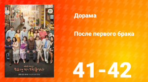 После первого брака 1 сезон 21 серия
