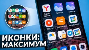Как УВЕЛИЧИТЬ размер иконок приложений на Android   Скрытая настройка сетки рабочего стола
