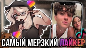 [Fanlerok] Обиженный Тиктокер! Лизогуб расстался с Некрасовой!
