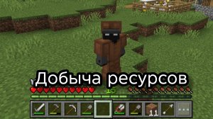 Фармим ресурсы в Майнкрафте|16–21