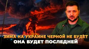 Зима на Украине черной не будет - Новости