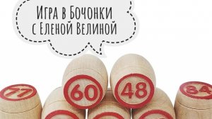 СП «Вяжем играя» Финиш 34 тура