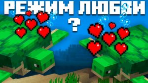 [Nerkin] Размножение Мобов. Режим любви в Майнкрафте! Что это..