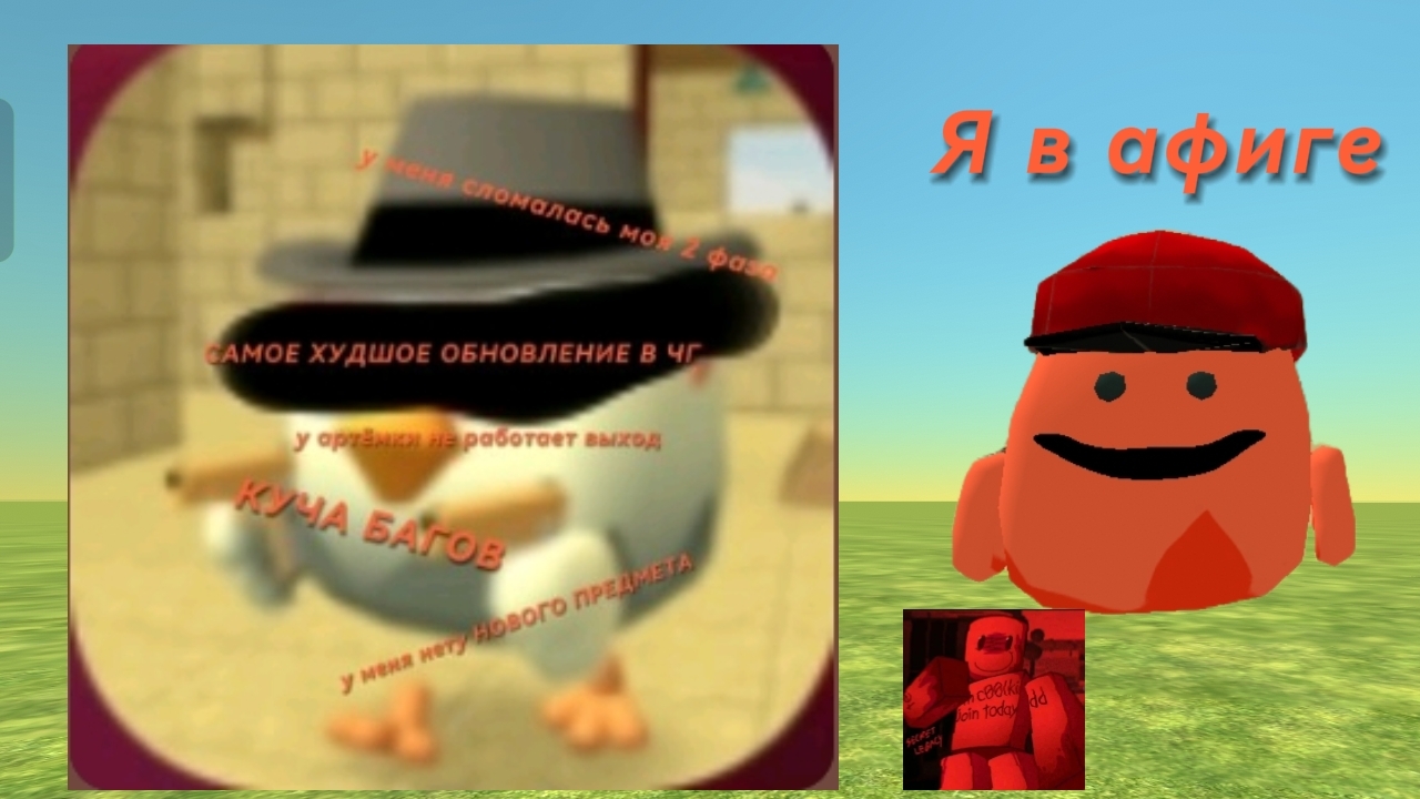 это САМОЕ ХУДШОЕ ОБНОВЛЕНИЕ В ЧГ