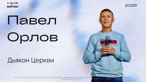 Воскресное богослужение 09.08.2026