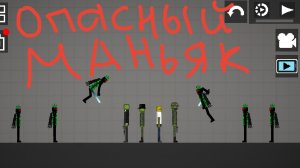 Опасный маньяк 1 сезон 4 серия