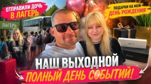 ВЛОГ ! ПОДАРКИ на мой день рождения ! Пляж ТОРТУГА ! Алиса уехала