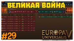 ВЕЛИКАЯ ВОЙНА ⚔️ Византия против католической коалиции в Europa Universalis 5 🦅