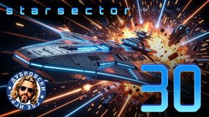 Дезертир из Луддитской церкви в Starsector. Сезон 2 Эпизод 30