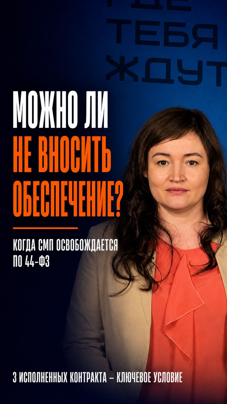 СМП может не платить обеспечение контракта: при каких условиях?
