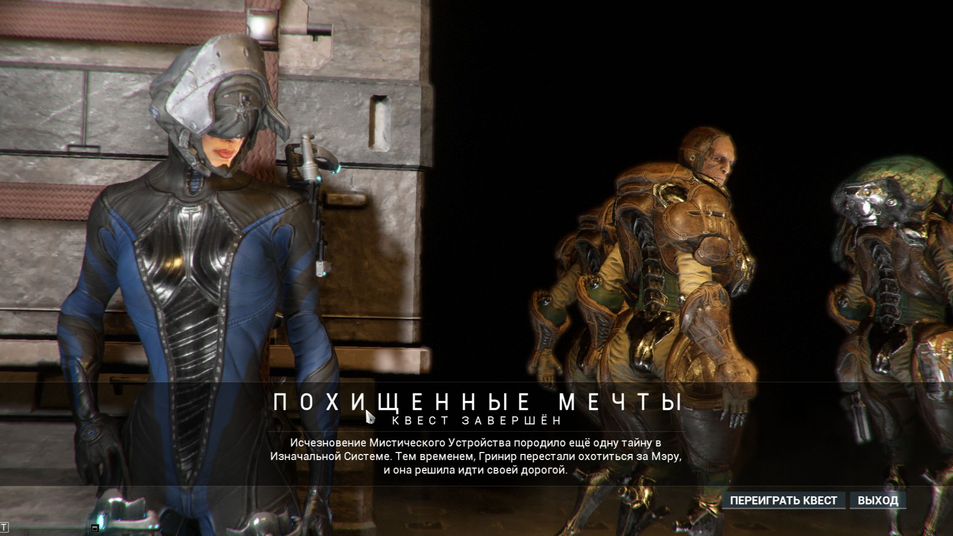 Warframe : Эпизод 15 -  Похищенные Мечты