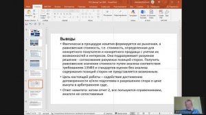 Практика применения равновесной стоимости при расчёте ущерба - Д.Д. Кузнецов 2026-08-07