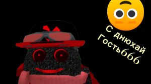С днём рождения гость666!