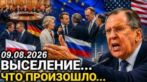 РЕЗКОЕ ЗАЯВЛЕНИЕ. Европа получила ответ Москвы. ПРЯМО СЕЙЧАС. Новости Сегодня 09-Августа