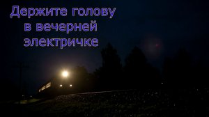 Держите голову в вечерней электричке (стихи мои,музыка и вокал ИИ)🚆 🚊 🚄 🚞  ❤