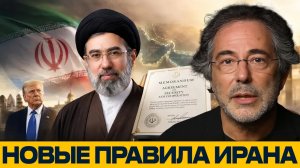 Новая формула Ирана: сначала гарантии, потом переговоры - Наполитано и Эскобар