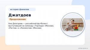 По следам родословной: всё о фамилии Джатдоев — происхождение, история, значение и склонение