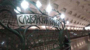 Станция метро Славянский бульвар интерьер, пассажиры, поезда Москва Фрагмент 6
