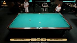 Горлачёва Елена vs Джанян Владимир