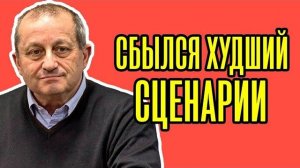ТРАГИЧЕСКИЙ ПОВОРОТ для Европы Кедми - Вот что ПРОИСХОДИТ на самом деле ПРЯМО СЕЙЧАС