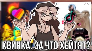 [Fanlerok] За что хейтят Роблокс Квин? Травля детского блогера в Тик токе!