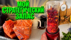 Приготовила Стратегический запас 😃Делаю витаминные заготовки .Три пакета из ПЯТЕРОЧКИ