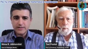 Нима Альхоршид - Проф. Тед Постол: Иранская ракета «Фаттах» обнулила мировую систему ПВО