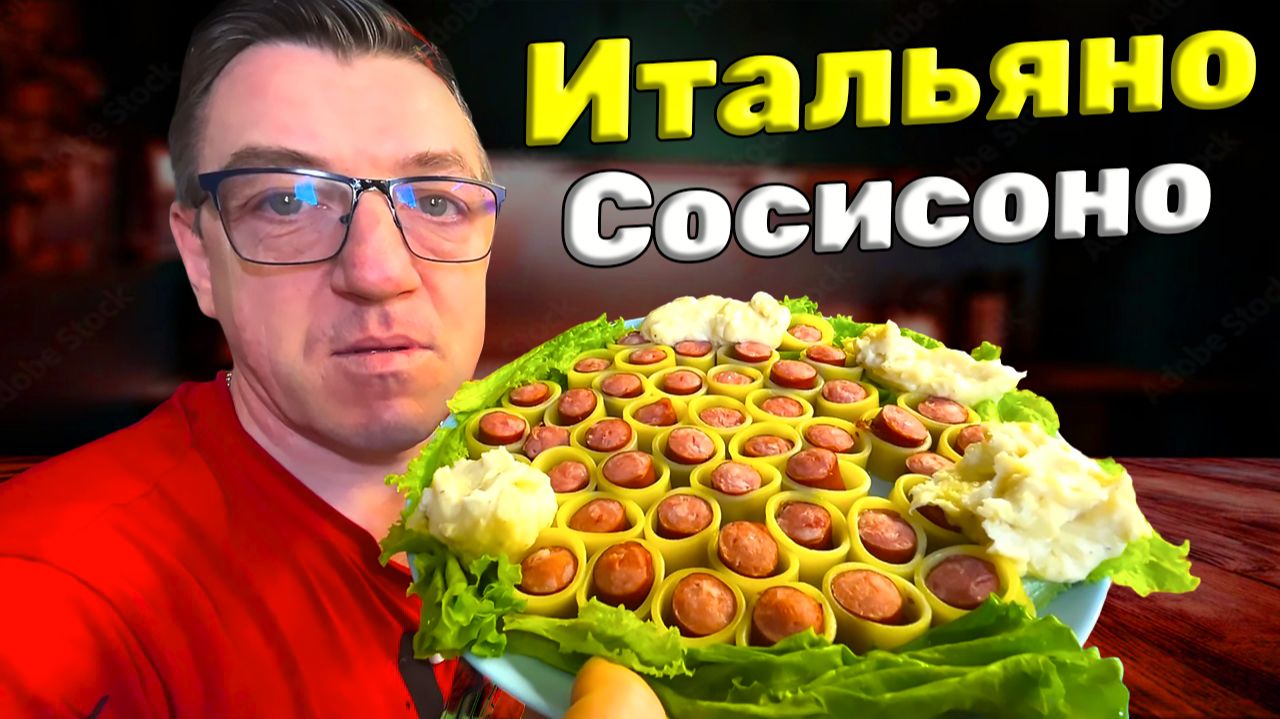 Итальянские Пенне фаршированные охотничьими колбасками с сырным соусом Бешамель