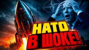 Шах и мат, Вашингтон! Почему «Сатана-2» стала для НАТО настоящим приговором