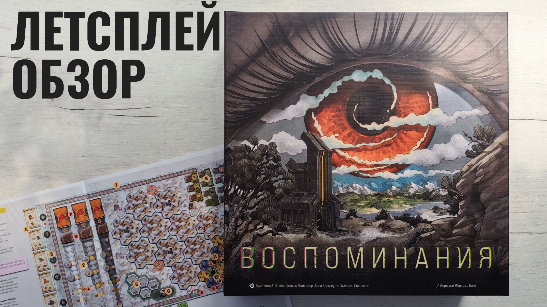 Воспоминания 🦊 играем в настольную игру