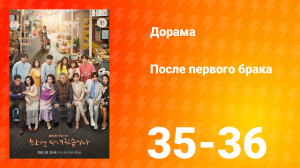 После первого брака 1 сезон 18 серия