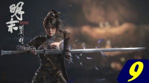 Wuchang: Fallen Feathers | Стрим 9