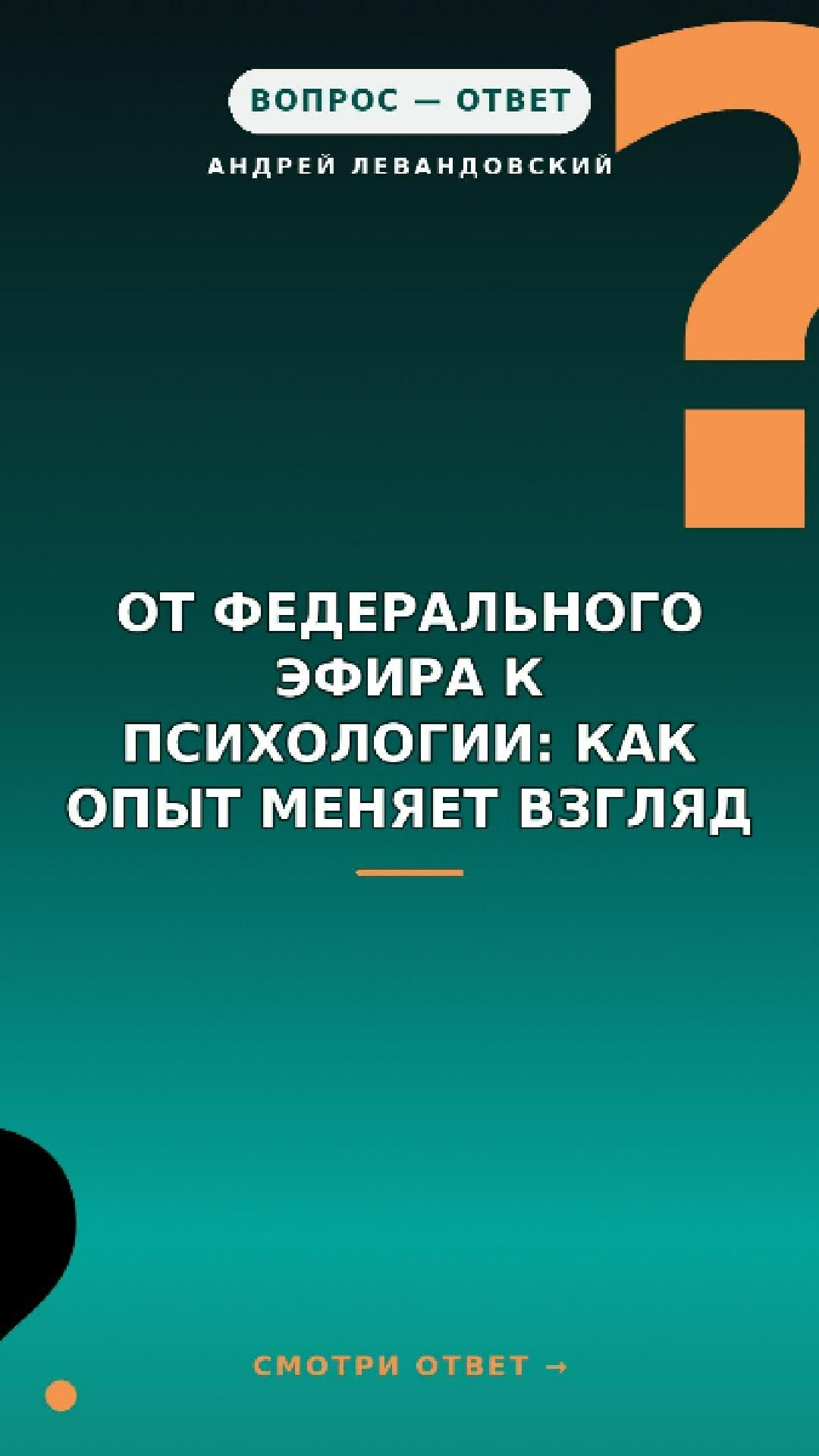 Как опыт меняет взгляд?