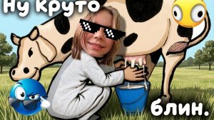 🫠Симулятор пастуха?😑
