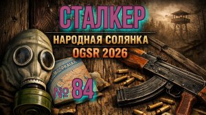 Народная Солянка № 84. Вертолёты на ЧАЭС 2